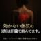 「サプリや美容が効かない人の9割は肝臓で詰んでます。