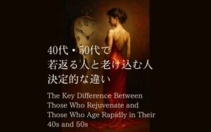 年齢に縛られない女になる。エネルギー美容の秘密